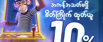 နေ့စဉ် ငွေဖြည့်ဘောနပ်စ် promotion banner